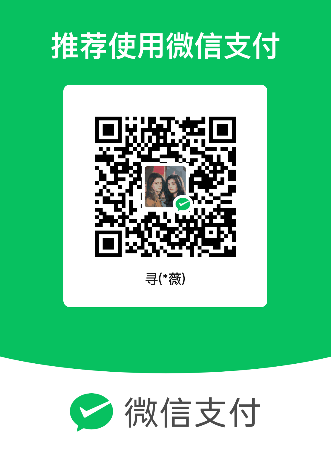 微信收款码（请在同目录放置 wechat_qr.png）